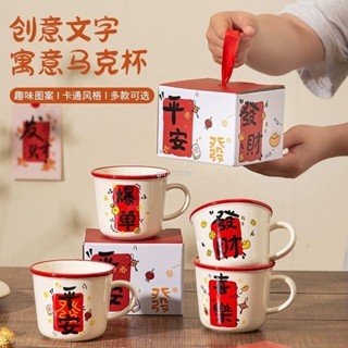 心願陶瓷馬克杯禮盒 喜慶陶瓷杯子伴手禮 發財平安咖啡杯馬克杯禮盒 生日禮物女創意高顏值水杯家用咖啡杯 交換禮物伴手禮
