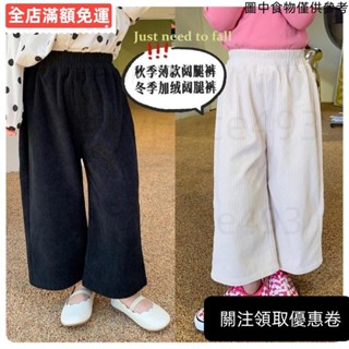 ✈️新品推薦✈️ 加絨加厚闊腿褲休閒長褲