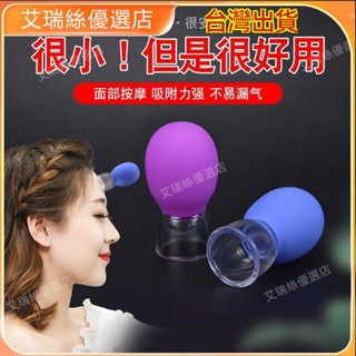 【臺灣出貨】美容院灌膚閃罐面部走罐吸濕罐家用矽膠拔罐器臉部小號臉上刮痧器【艾瑞絲】