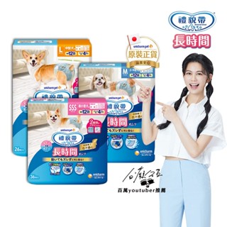日本 Unicharm Pet消臭大師 禮貌帶長時間-男女通用(SSS/ SS/ S/ M/ L/LL)│嬌聯官方旗艦店