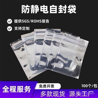 闆娘優選防靜電自封袋主闆硬碟光模組靜電袋電子元器件包裝袋燈帶遮蔽袋子 WF1P