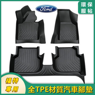 福特Ford 適用TPE腳墊 5D立體腳踏墊Focus Kuga Mondeo防水墊FIesta EScort