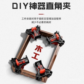 🔥五金工具🔥木工直角夾90度快速固定器夾緊器夾具粘魚缸相框畵框強力彈簧夾具