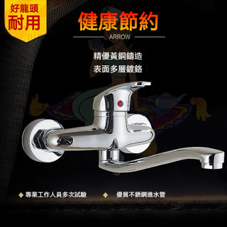 冷熱水龍頭 全銅水龍頭 大流量龍頭 廚房水龍頭 壁式龍頭 裝菜盆洗衣池水龍頭 入墻式單把廚房可旋轉水龍頭