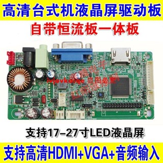 JRY高畫質HDMI+VGA臺式機顯示器改裝 套件液晶屏驅動板 LED恆流一體