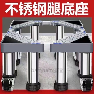 洗衣機底座可移動不銹鋼加高加厚半自動增高架防跑託盤 洗衣機底座可移動 不銹鋼加高加厚半自動增高架防跑託盤洗衣機底座