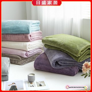 日盛家居 簡約素色珊瑚絨毯子 法蘭絨毛毯 午睡毛毯 純色毛毯 沙發毯子 素色毛毯 毛巾被空調毯 披肩毯 保暖毯 蓋毯