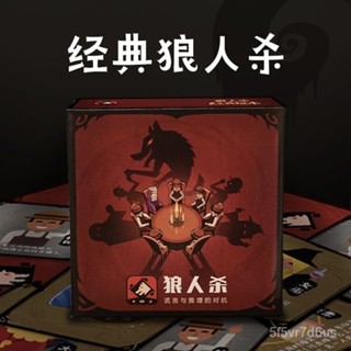 【熱門推薦】正版桌遊2024狼人殺方盒版便攜版經典版推理遊戲天黑閉眼聚會遊戲 JNOD
