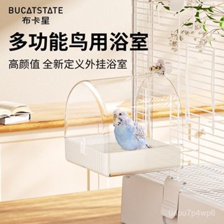 🎀鸚鵡浴室 鸚鵡洗澡盆 鳥用洗澡盆 小鳥洗澡 鸚鵡用品 外掛洗澡盆 鸚鵡洗澡盆 鸚鵡澡盆 鳥洗澡 鳥用品 鸚鵡洗澡 鳥籠