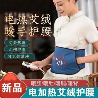 電加熱艾草熱敷包暖肚子家用腰帶腹部熱敷成人護腰艾絨艾灸寶艾包 8QHQ