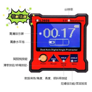 領航儀器 晶研 電子水平儀 多功能傾角儀盒貼牆儀 雙軸高精度鋰電數顯角度尺