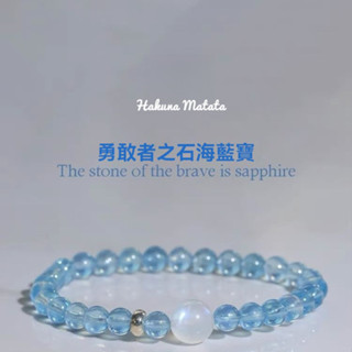 【臺灣出貨】💙海藍寶 勇敢者之石 高冰透 5A級水晶手珠 海藍寶手珠 水晶手鍊 串珠 手鍊 月光石 交換禮物 生日禮物