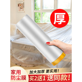 免運★防塵膜防塵布遮蓋防灰塵傢俱保護一次性裝修塑料膜家用沙發床頭罩櫃蓋布