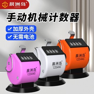 金屬計數器 手動計數器 按動式 手握式計數器 點人數 晨洲島不銹鋼計數器手動機械點數器金屬手壓式計數點客倉庫記數器