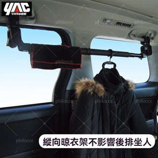 促銷❤車用衣架車用晾衣繩yac車內晾衣桿神器汽車後備箱車載衣架後排掛衣服架車用伸縮掛繩旅行晾衣桿露營晾衣桿露營衣架