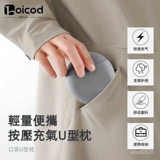 💥臺灣出貨💥口袋充氣u型枕 按壓充氣枕 充氣枕 便捷收納 U型枕 飛機枕 旅行枕 充氣頸枕 充氣枕頭 按壓u型枕 頸枕