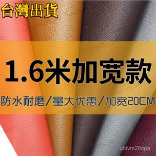 臺灣出貨 1.6米寬皮革麵料 PU皮革 加寬荔枝紋 沙髮人造革 汽車內飾皮革 沙發皮革 皮革修補 耐磨防水 汽車傢裝