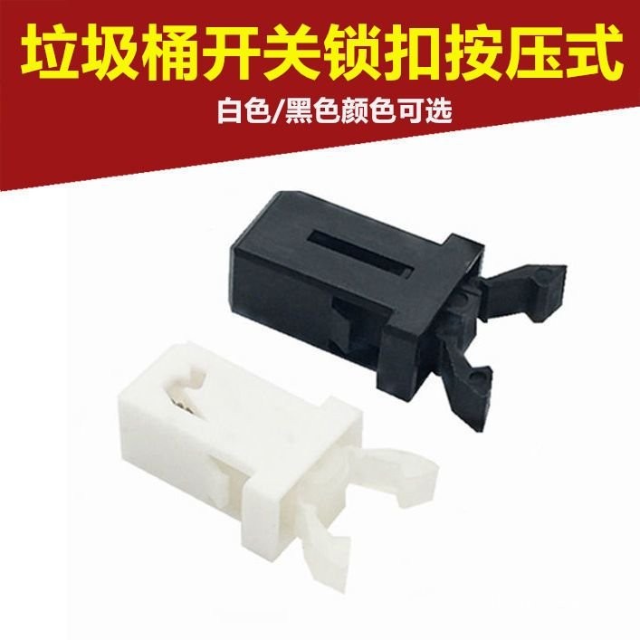 🐎現 垃圾桶開關鎖扣卡子按壓式配件卡扣麵闆彈簧MS眼鏡盒自鎖彈蓋按鈕 OQOL