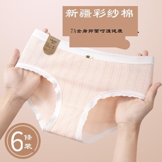✌OYOY✌臺灣免運7A級抗菌 A類新疆彩棉女士純棉內褲中腰透氣全棉襠抑菌親膚內褲女