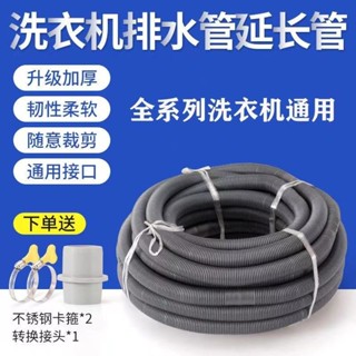 🔥臺灣出貨🔥洗衣機排水延長管32mm直徑全自動半自動波輪洗衣機通用型出水軟管