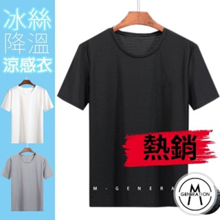 【M世代】『熱賣中』排汗素T 短袖T 運動衣 排汗衫 涼感衣 網眼短袖男運動透氣鏤空冰絲夏季無袖t恤寬肩薄款