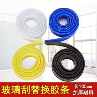 白雲原裝玻璃颳替換膠條105CM玻璃皮條擦玻璃器颳條颳水器配件 刮水刷膠條