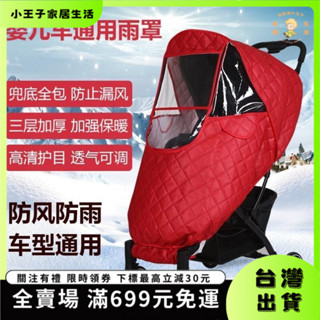 👑小王子👑推車披風罩 推車蓋毯 推車雨罩 嬰兒推車雨罩通用防風罩加厚嬰兒擋風神器車罩四季保暖透氣雨罩 EOWW
