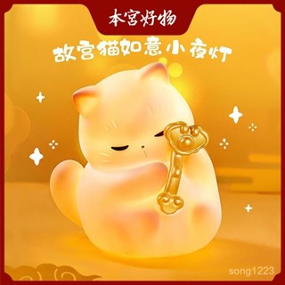✨限時5折起✨ 故宮文創如意貓小夜燈貓咪拍拍燈氛圍燈七夕送女友閨蜜生日禮物女
