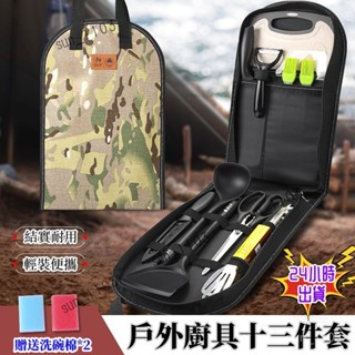 新款戶外露營廚具套裝 多功能野炊外齣便攜刀具野餐必備收納包全套露營 野炊廚具套裝 露營全套廚具13件套 手提包收納潮