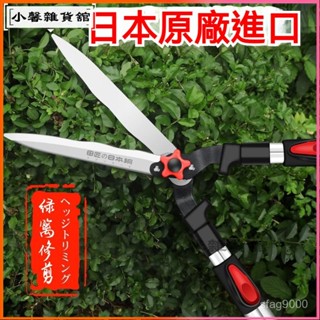 可開發票日本進口園藝園林修花修枝剪花木剪修草坪綠籬剪強力修剪樹枝剪刀修枝剪 果枝剪 園林剪 樹剪 果剪 工具剪刀 園藝剪