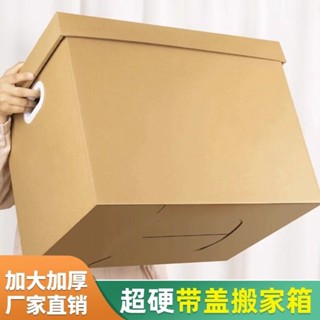 收納箱 被子衣物收納箱 牛皮紙盒 裝書收納盒 整理箱 紙質帶蓋收納箱家用衣服書籍儲物裝書檔案整理箱子牛皮紙盒子搬家