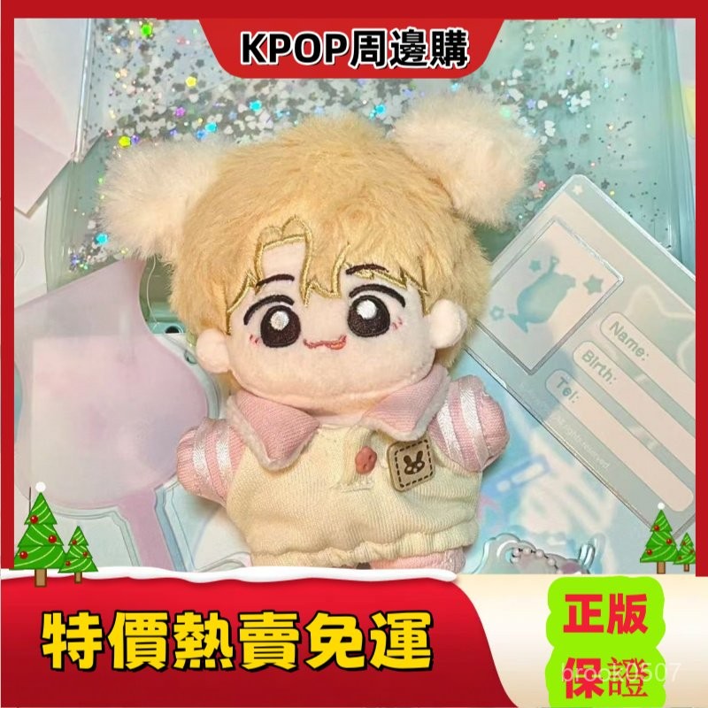 💥熱賣正版💥沈載倫屬性cutey金允寶10cm娃娃可愛超萌少女心明星週邊毛絨玩偶