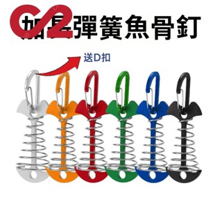 ✨限時特價✨加長魚骨釘掛扣 D扣D環棧板釘多功能掛扣鋁合金掛扣 帳篷配件 戶外露營掛扣 天幕風繩釦 彈簧扣