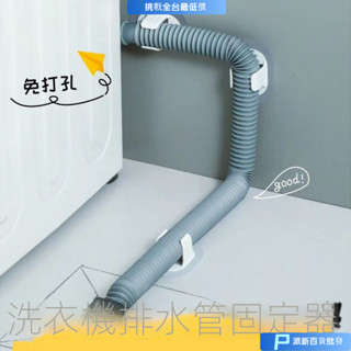 洗衣機水管整理貼片 洗衣機排水管固定卡扣 滾筒洗衣機排水管固定卡扣自粘免打孔出水管道固定夾進水管子卡扣