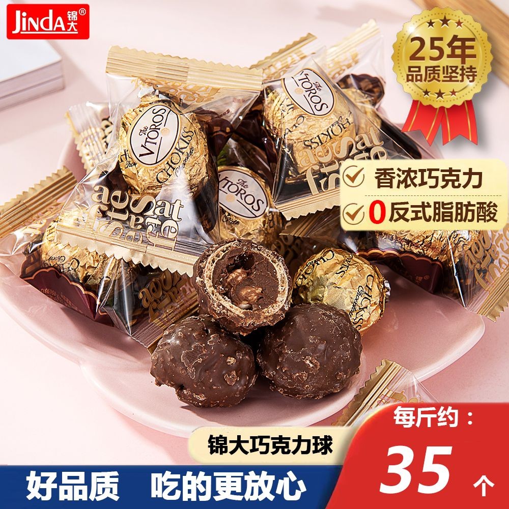 錦大金莎果仁巧克力球金沙球禮物愛心形禮盒喜糖婚慶散裝糖果年貨
