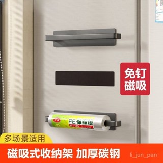 🌸臺灣熱賣🌸廚房紙巾架子磁吸冰箱置物架保鮮膜收納掛架壁掛保鮮袋捲紙空間