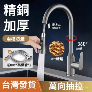 💧臺灣出貨💧304不鏽鋼兩檔可抽拉冷熱水龍頭 多功能廚房水龍頭 冷熱水龍頭 水槽龍頭不鏽鋼 伸縮廚房龍頭 延伸水龍頭