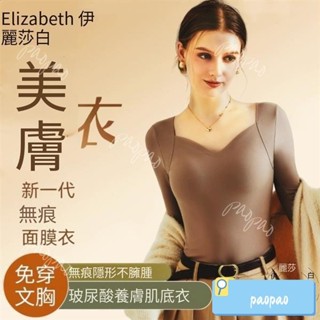 伊麗莎白玻尿痠美膚衣無痕保暖內衣女自髮熱帶胸墊秋衣長袖打底衫 帶胸墊長袖 帶胸墊上衣 帶胸墊秋衣 無痕發熱衣