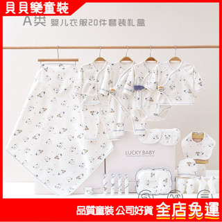 🔥初生禮盒🔥 彌月禮盒 新生兒禮物 嬰兒衣服 禮品新生兒禮盒初生套裝剛出生寶寶滿月見麵禮物用品大全寶寶爬行服嬰兒爬行服