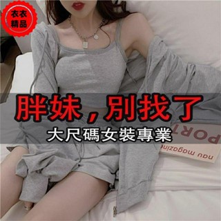 衣衣新樣🐋大尺碼 M-4XL 40-150公斤 胖mm時尚休閒辣妹套裝性感防曬衣大碼外套女寬鬆短褲子背心三件套百