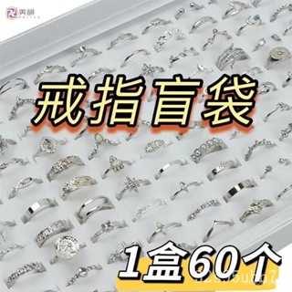 🔥大促特惠 戒指盲盒 ins超值清倉盲袋 復古可調節批發飾品 ins學生朋剋復古戒指 高顏值飾品 男女款式戒指 盲盒戒