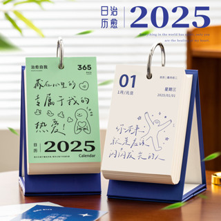 🔥臺灣24H🔥手撕年厤 2025年暖心成長桌麵創意臺厤 366天2025治癒日厤 插畵手繪 UQV8