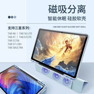 磁吸平板殼Samsung防摔保護殼 三星Tab A8 A7 S6 lite S7 FE S8 Ultra磁吸保護套帶筆槽