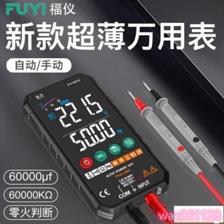 原廠福儀FY107B/C三用電錶/數字萬用表高精度全自動智慧防燒多用表便攜式可