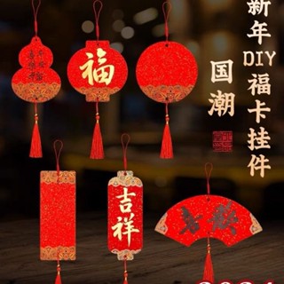 新年必備🎈蠟染迷你福卡燈籠灑金萬年紅小福卡紅紙對聯紙新年掛飾卡紙書法紙