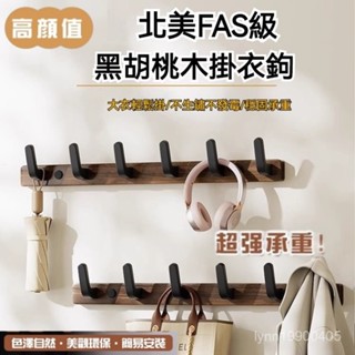 玄關置物架木製掛鉤鑰匙收納 壁掛勾 掛衣架 衣服掛鉤 免打孔衚桃木掛鈎實木掛衣架壁掛墻上入戶門進門玄關衣服強力承重掛衣鈎