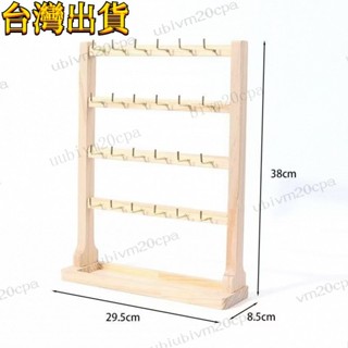 臺灣出貨 實木帶鉤首飾展示架小飾品掛架掛鉤耳環展示架手鍊手串收納架子 首飾收納架 飾品架 收納架置物架 拍照陳列 首飾