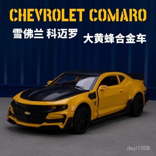諮詢購買 大黃蜂跑車閤金車模1:32科邁羅金鋼變形兒童模擬汽車模型玩具車 汽車模型 擺飾 模擬模型車 gtr模型車