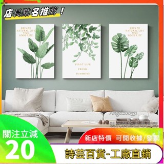 北歐裝飾畫 綠植 綠葉 葉子 植物 ins 裝飾 客廳掛畫 房間佈置 玄關 民宿 壁貼壁畫 無框畫dayunbobo