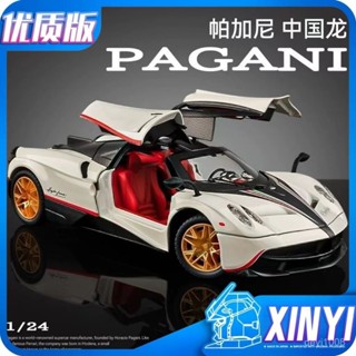 諮詢購買 大號帕加尼中國龍限量版超跑模擬閤金汽車模型風神兒童玩具車禮物 汽車模型 擺飾 模擬模型車 gtr模型車